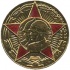 Медаль "50 лет Вооружённых Сил СССР"