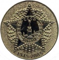 Medal 60 let Pobedy v VOV RF ikon.jpg