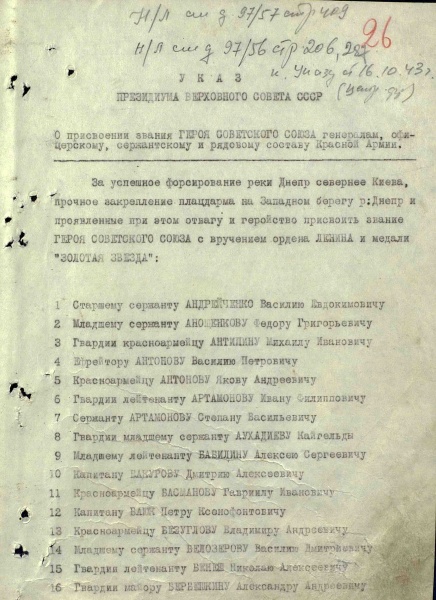 Файл:UKAZ PVS USSR 19431016 01.jpg
