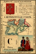 Nabor kartochek Rossii 1856 004 2.jpg