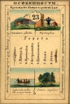 Nabor kartochek Rossii 1856 023 1.jpg