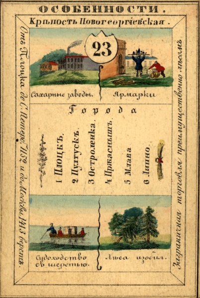 Файл:Nabor kartochek Rossii 1856 023 1.jpg