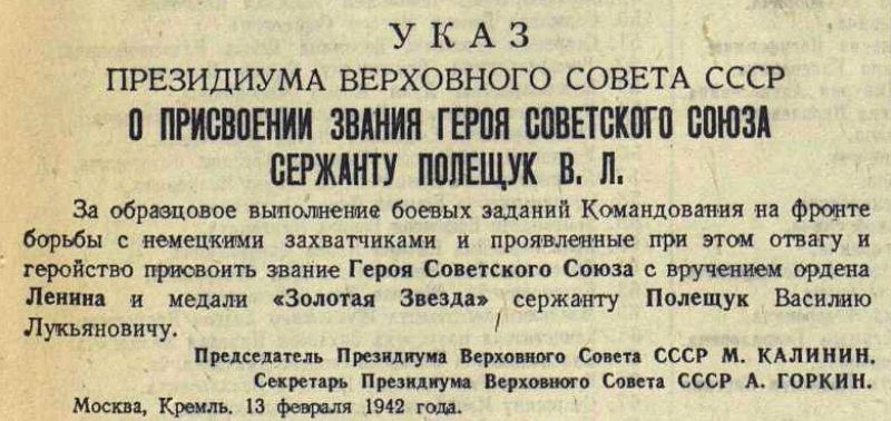 Файл:UKAZ PVS USSR 19420213 01.jpg