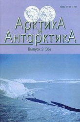 Gurnal Arktika i Antarktika 2 (36).jpg
