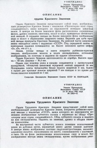 "Ведомости Верховного Совета СССР" 1981, № 31, ст. 934 (стр. 2)