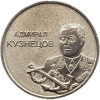 Medal AdmKuznecov ikon.jpg