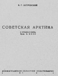 Ostrovskiy Sovetskaya Arktika 1931.jpg