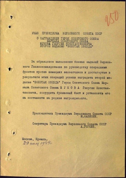 Файл:UKAZ PVS USSR 19440729 03.jpg
