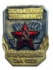 Zasl spec VS USSR ikon.jpg