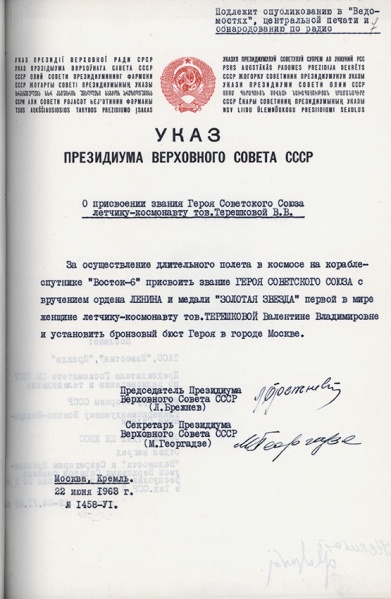 Файл:UKAZ PVS USSR 19630622 1458 01.jpg