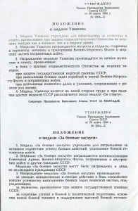 "Ведомости Верховного Совета СССР" 1980, № 14, ст. 259 (стр. 239)