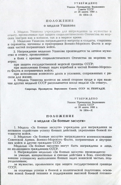 Файл:Vedomosti VS SSSR 1980 03 28 st 259 02.jpg