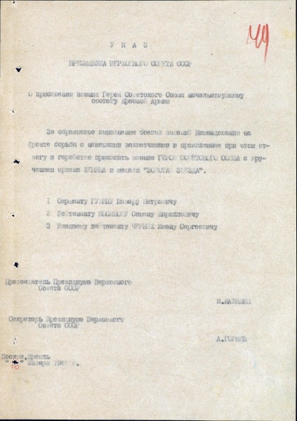 Файл:UKAZ PVS USSR 19420116-1 02.jpg