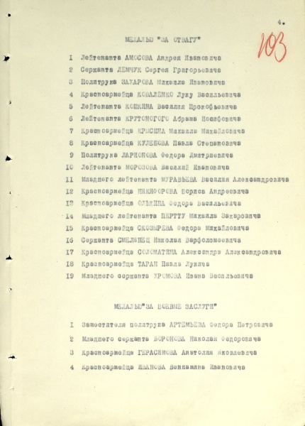 Файл:UKAZ PVS USSR 19410809 04.jpg