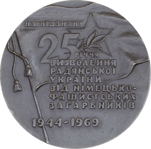 Файл:25 лет освоб Украины 1944-1969 Bro 75 мм 01.jpg