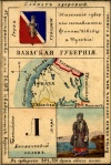 Nabor kartochek Rossii 1856 012 2.jpg