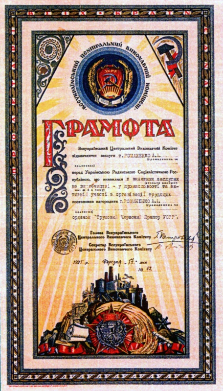 Orden Trud Kr Znam UkrSSR 1925 Gramota.jpg