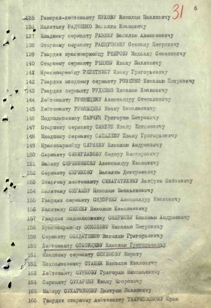 Файл:UKAZ PVS USSR 19431016 06.jpg