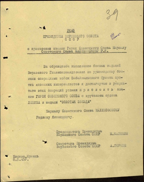 Файл:UKAZ PVS USSR 19450908 03.jpg