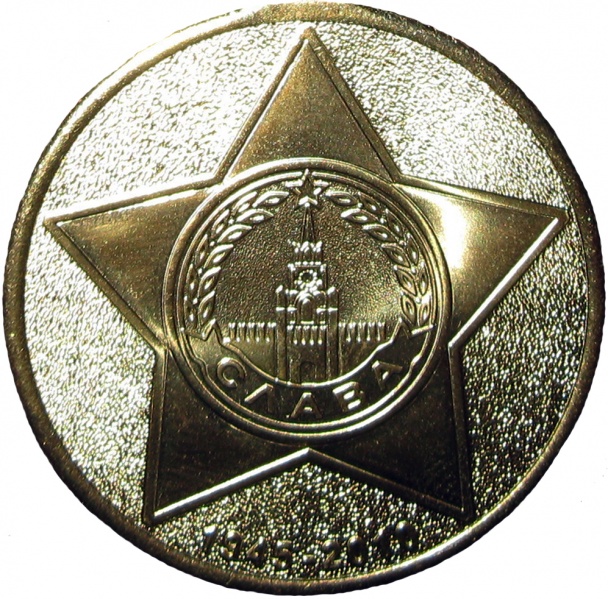 Файл:Medal 65 let Pobedy v VOV RF ikon.jpg