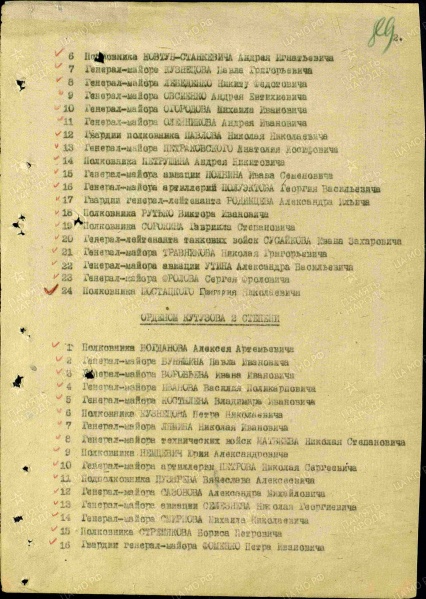 Файл:Указ ПВС СССР 19440222 02.jpg