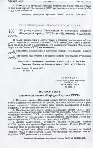 "Ведомости Верховного Совета СССР" 1980, № 14, ст. 259 (стр. 242)