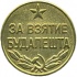 Medal za vzyatie Budapeshta ikon.jpg