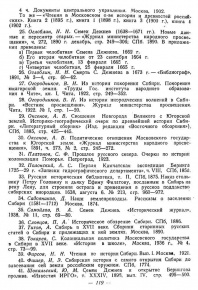Список использованной литературы (фрагмент стр. 119)