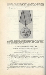 Сборник законодательных актов о государственных наградах СССР (стр. 92)