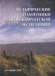 Vtoraya kamchatskaya expediciya 2002.jpg