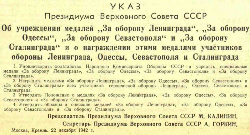Файл:UKAZ PVS USSR 19421222 01.jpg