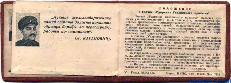 Файл:Ударник сталинского призыва 36д.jpg