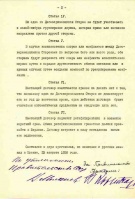 2-я страница Договора