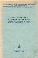 Evgenov Klassifikaciya ldov 1954.jpg