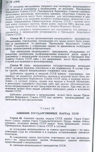 "Ведомости Верховного Совета СССР" 1979, № 28, ст. 479 (стр. 605)