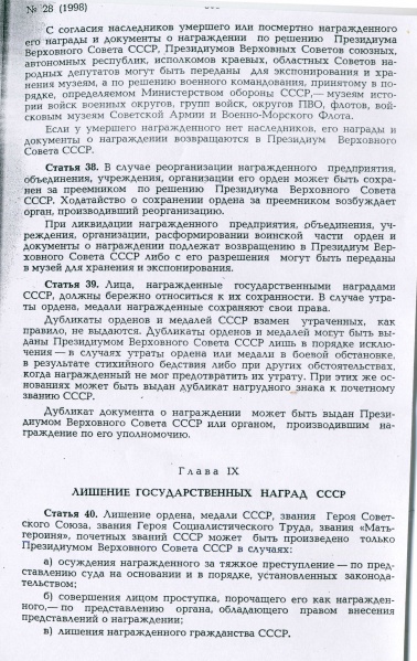 Файл:Vedomosti VS SSSR 1979 07 03 st 479 10.jpg