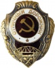 Znak VS SSSR Otl dorognik 01.jpg