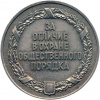 Medal Ohrany obch poryadka RF ikon.jpg