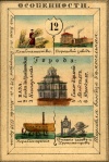 Nabor kartochek Rossii 1856 012 1.jpg
