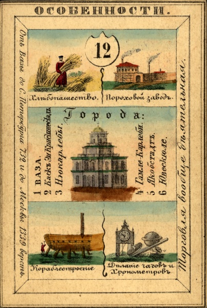 Файл:Nabor kartochek Rossii 1856 012 1.jpg