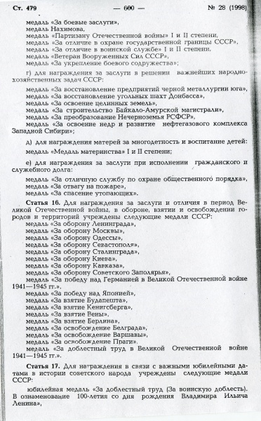 Файл:Vedomosti VS SSSR 1979 07 03 st 479 05.jpg