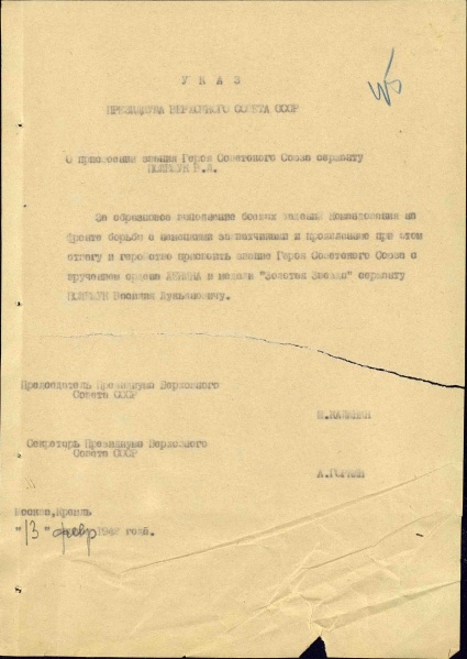 Файл:UKAZ PVS USSR 19420213 02.jpg