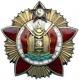 Орден Боевого Красного Знамени (МНР, 1939, орден № 2 610)