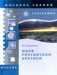 Ciporiha Morya rossiyskoy Arktiki 2008.jpg