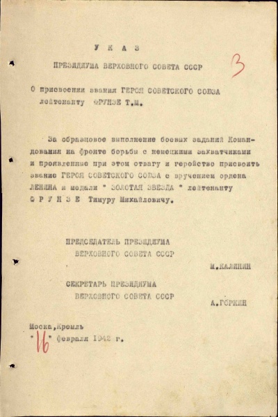 Файл:UKAZ PVS USSR 19420316 01а.jpg
