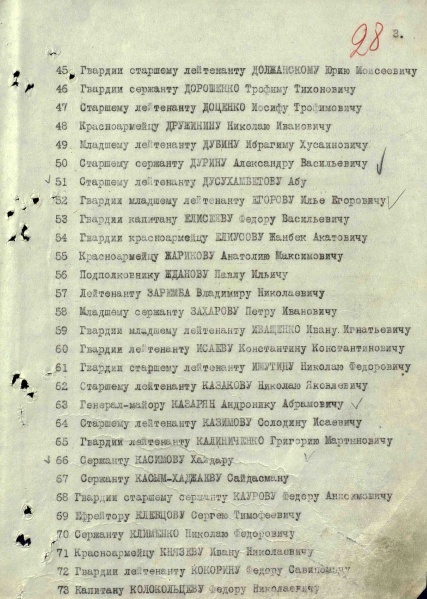 Файл:UKAZ PVS USSR 19431016 03.jpg