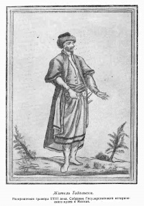Житель Тобольска, начало XVIII века (фрагмент вкладки после стр. 24)