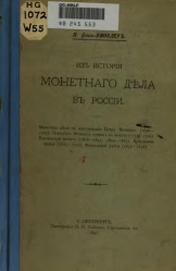 Монетное дело в России 1897.jpg