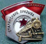 Ударник сталинского призыва 43а.jpg
