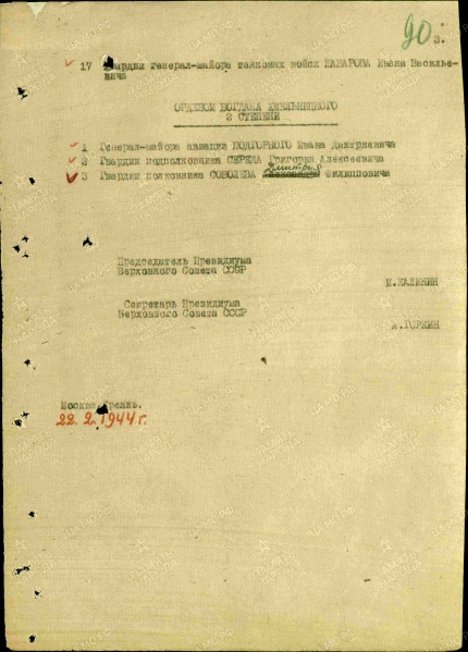 Файл:Указ ПВС СССР 19440222 03.jpg